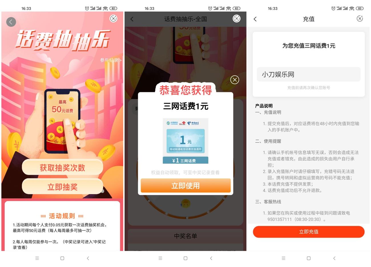 农业银行卡领取1元话费秒到