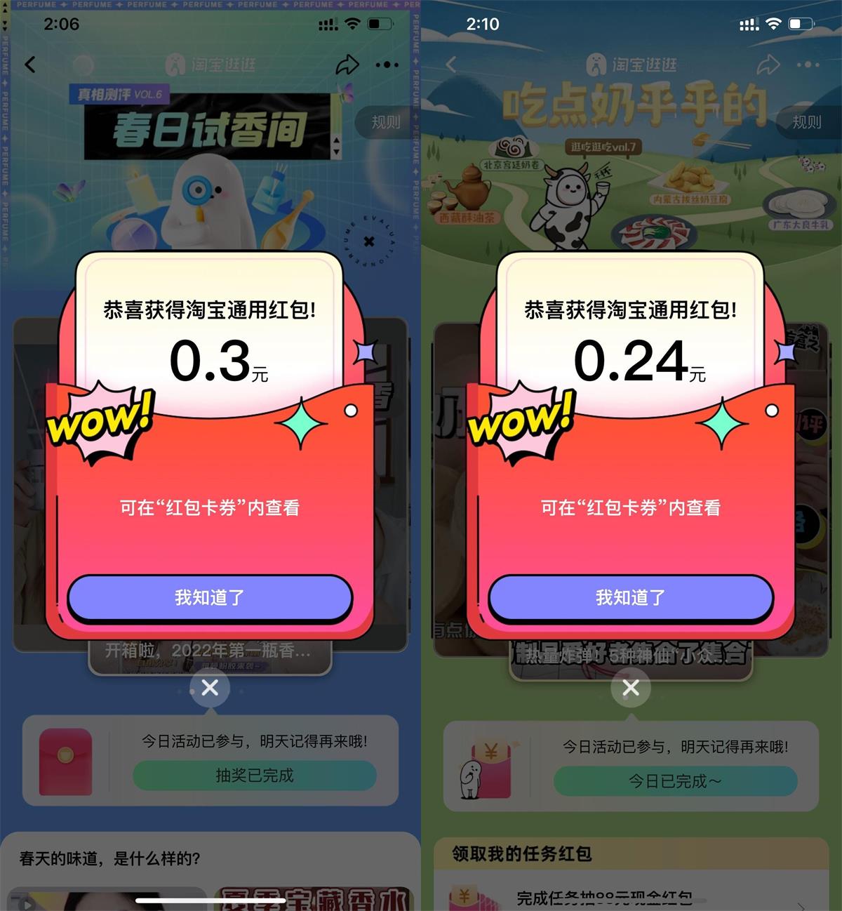 淘宝逛逛点赞抽3个随机红包
