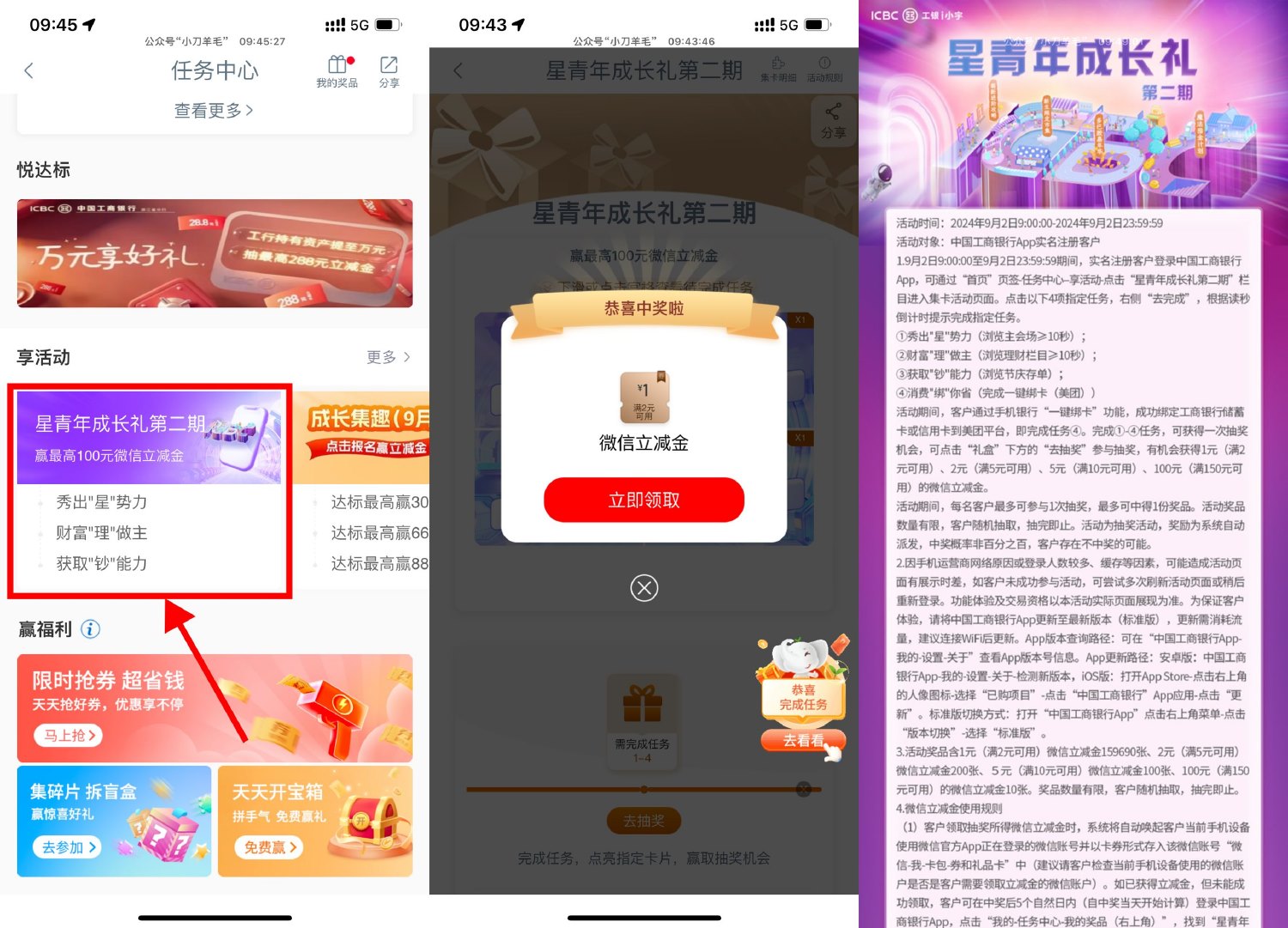 工行星青年抽1~100亓立减金
