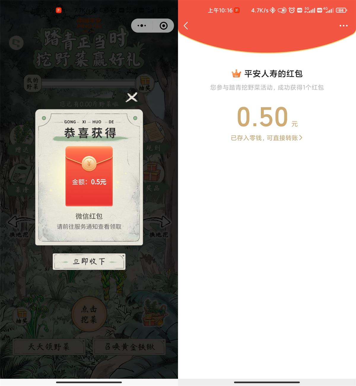 平安人寿必中0.5元红包秒到