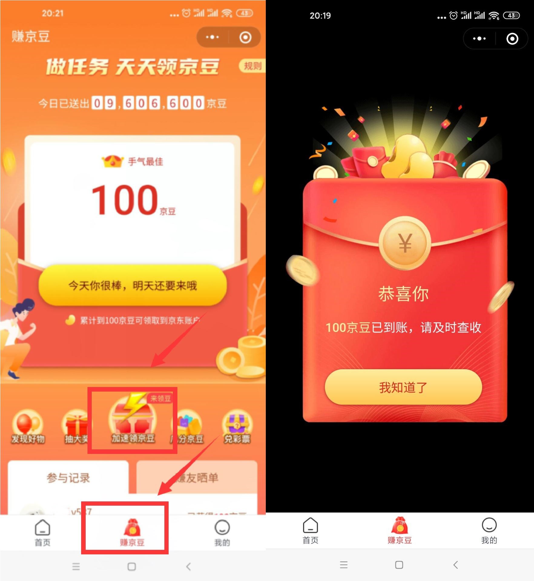 京东每天免费领取100京豆