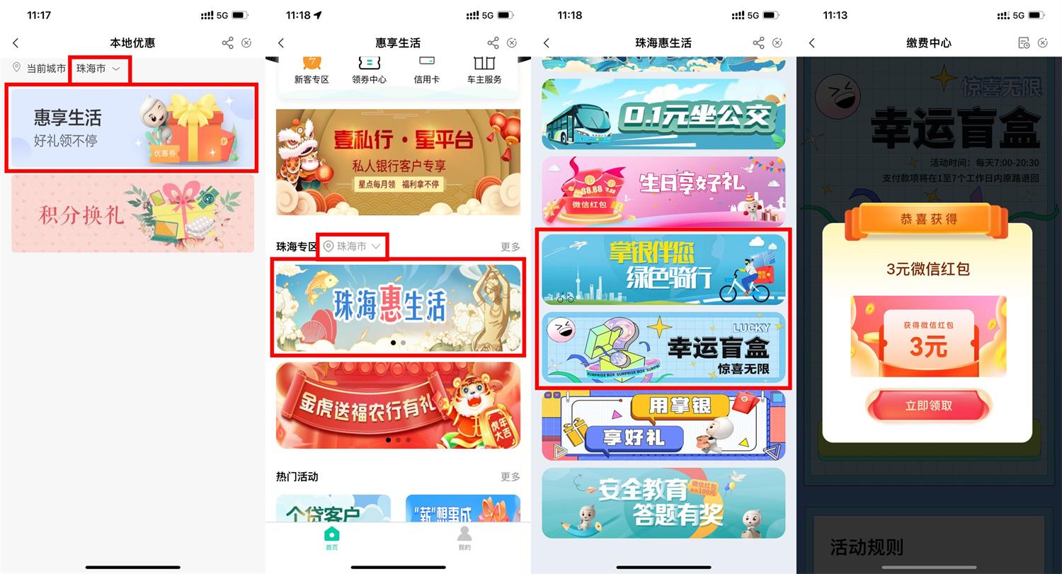 农行珠海特邀用户必中8元红包