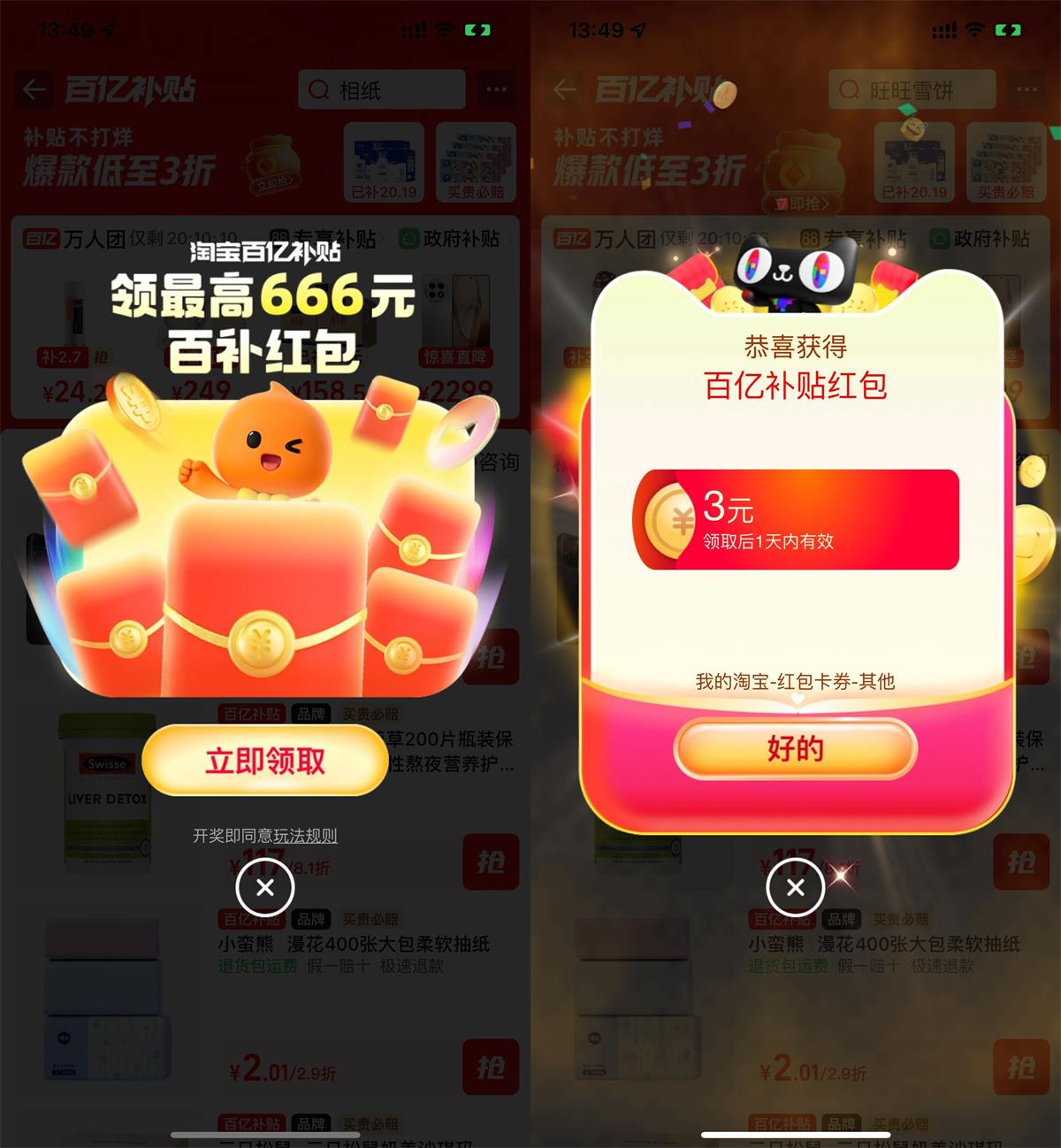 淘宝百亿补贴抽最高666亓红包