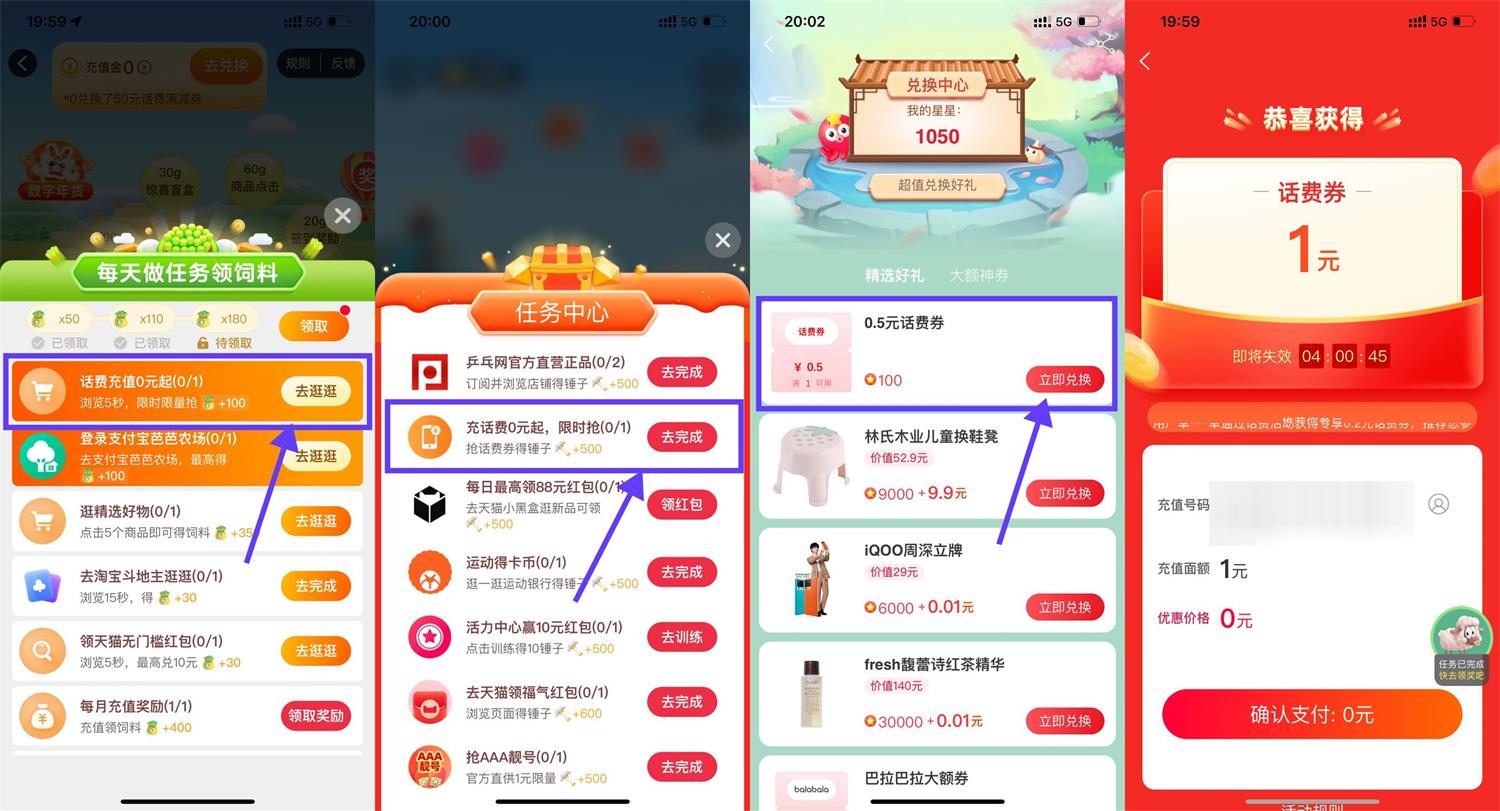 淘宝简单领话费券1充3元话费