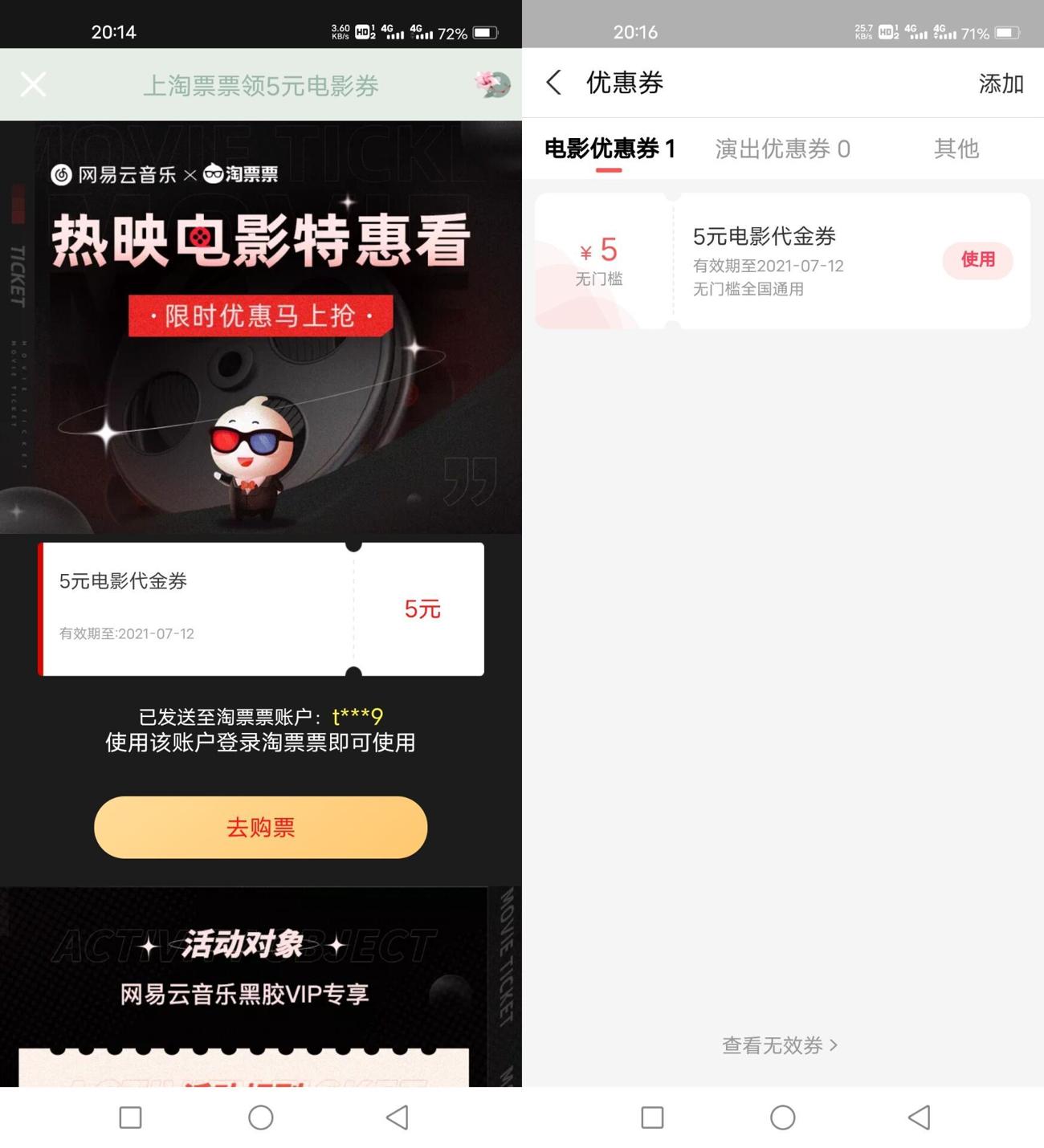 免费领取5元淘票票优惠券