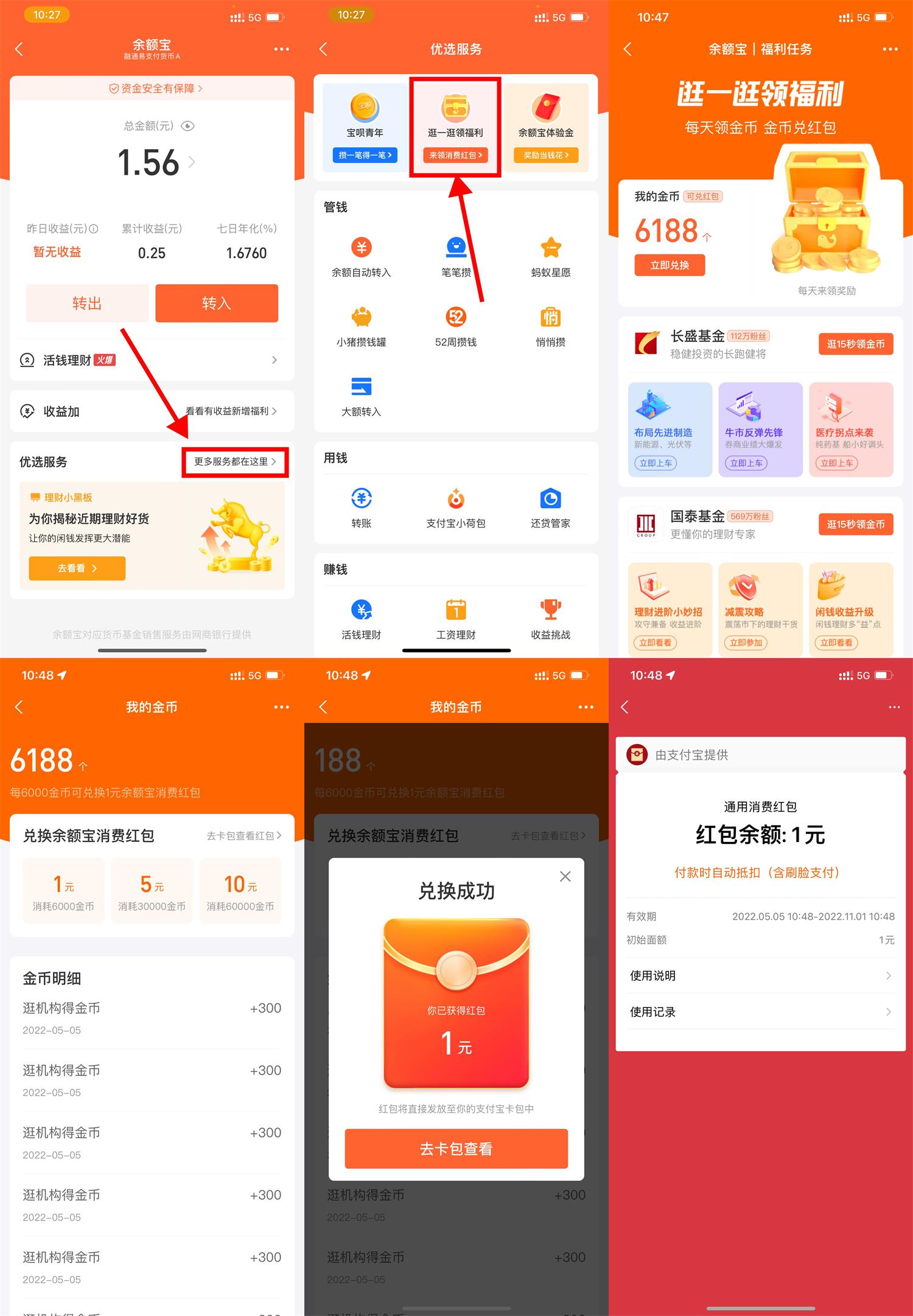 支付宝做任务兑换1元消费红包
