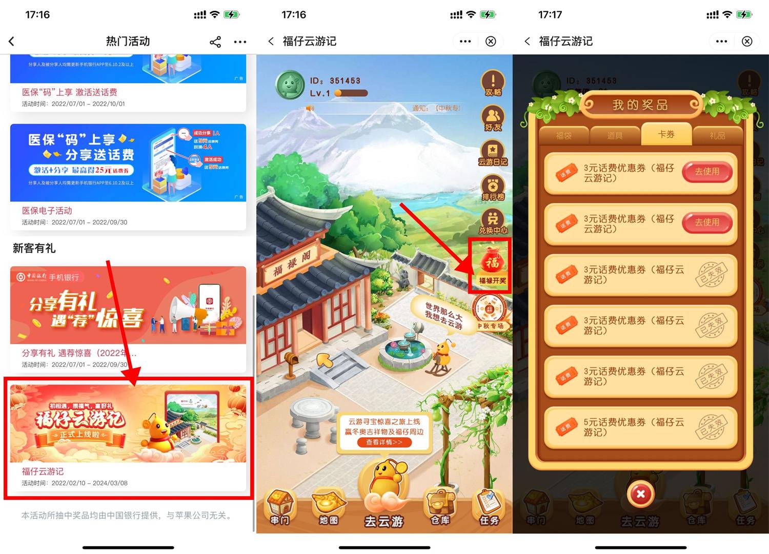 中国银行用户领3~5元随机话费券