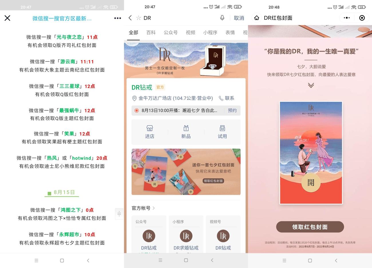 七夕微信红包封面大全预告