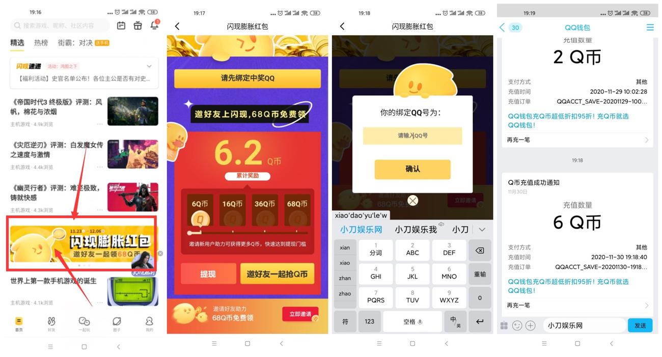 闪现一下邀请4个助力领6QB