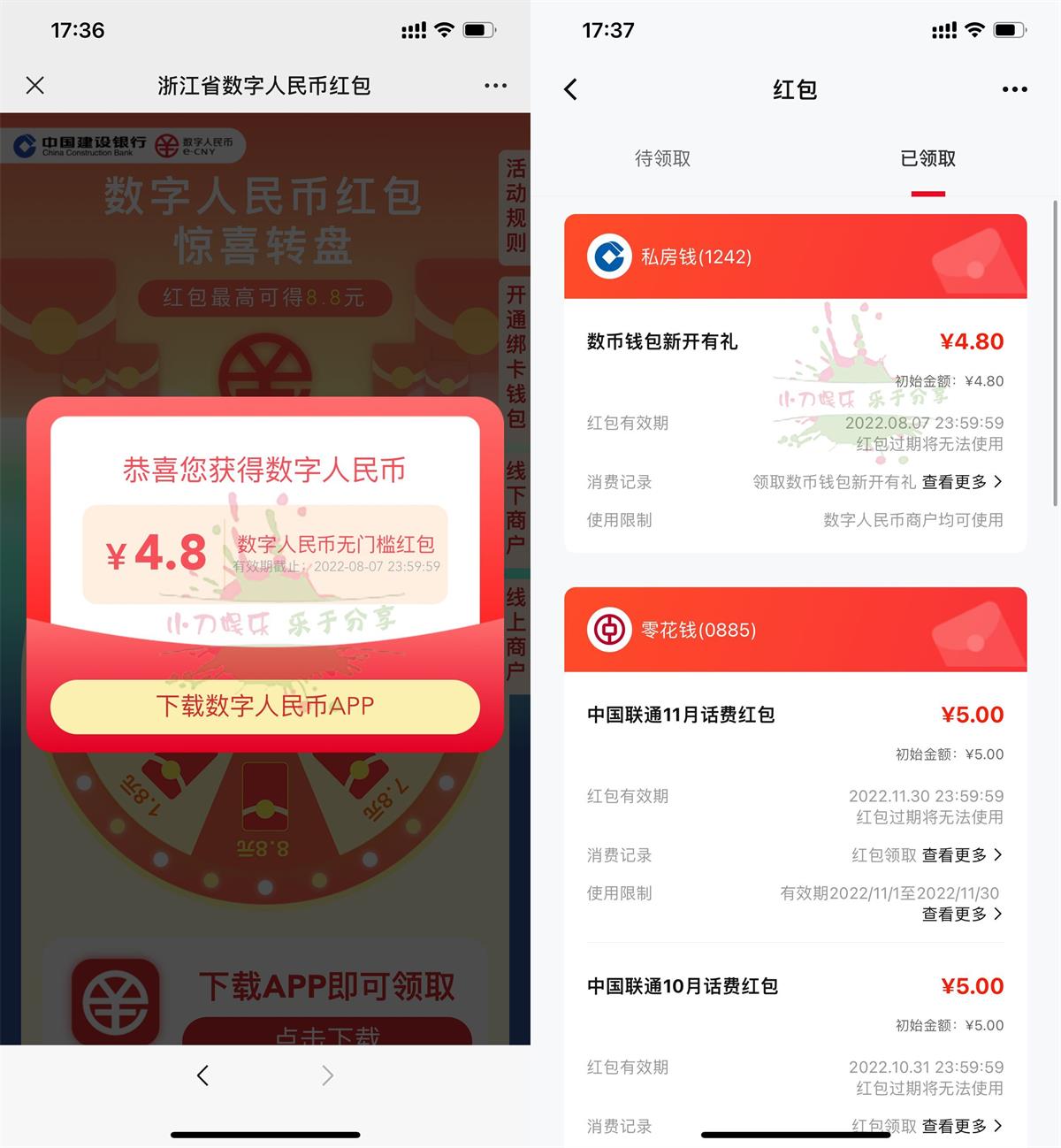 建行开通数字人民币抽1.8~8.8元