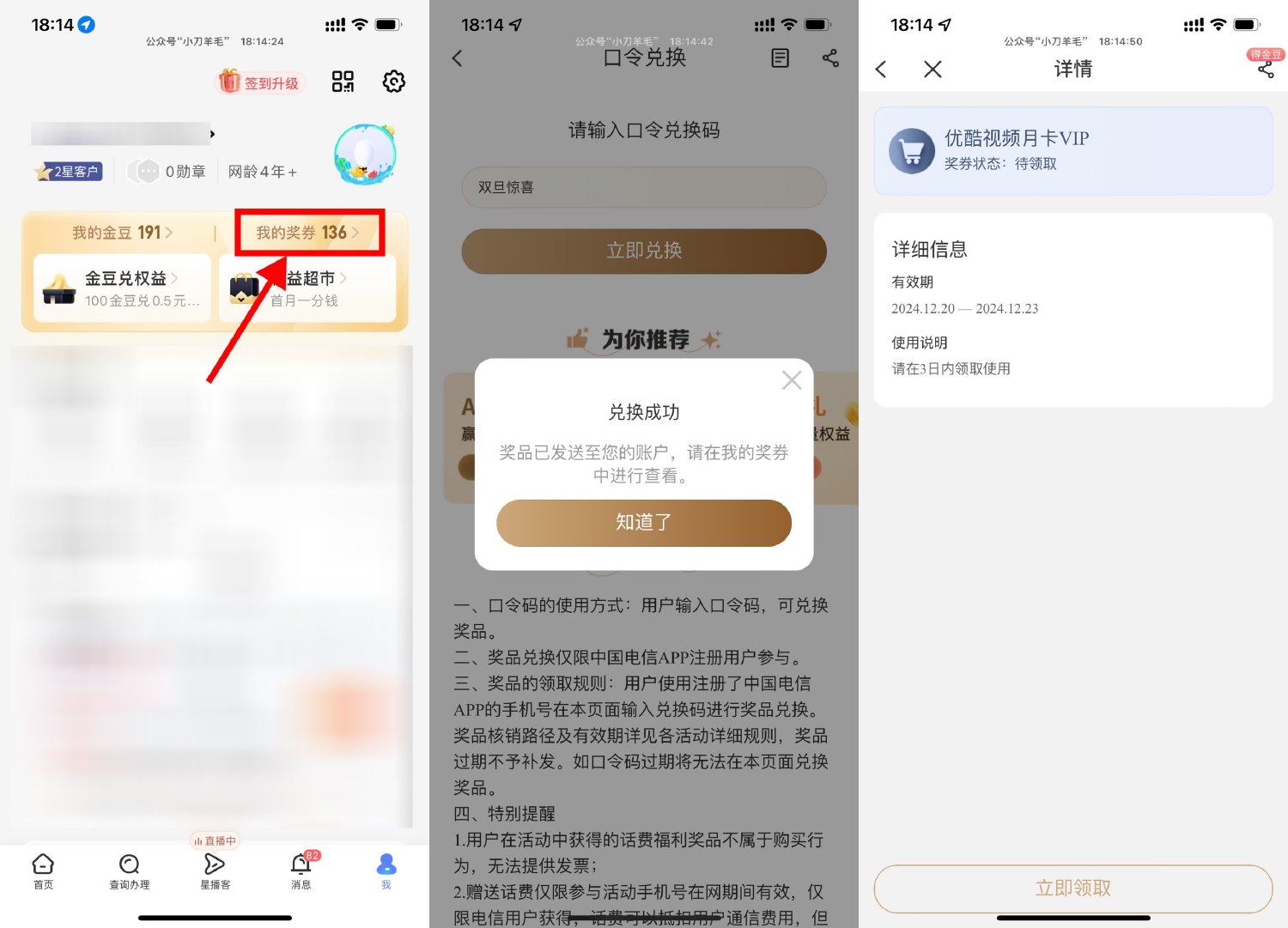 电信口令免费兑优酷会员月卡