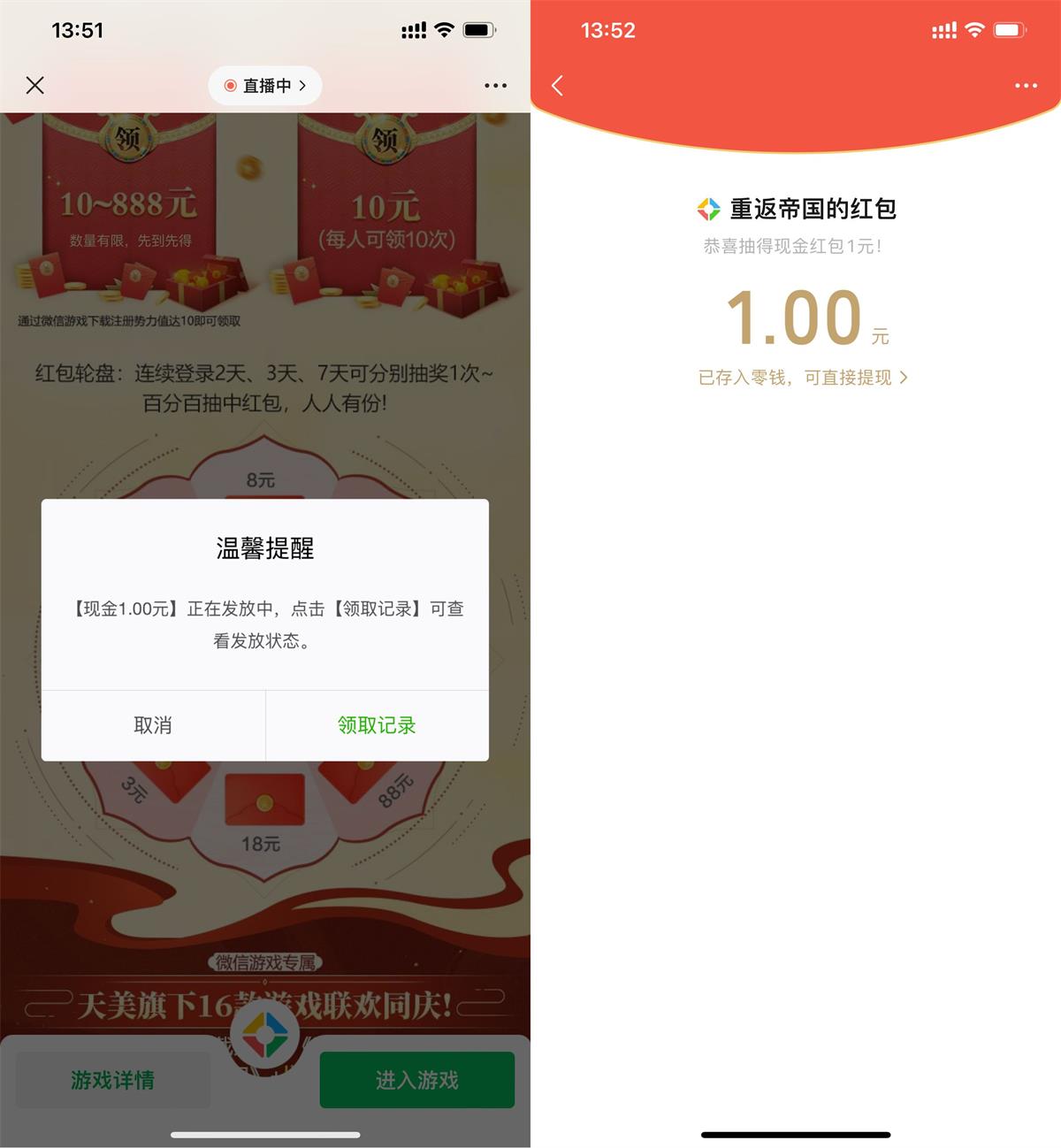 重返帝国连续登陆抽1~188元红包