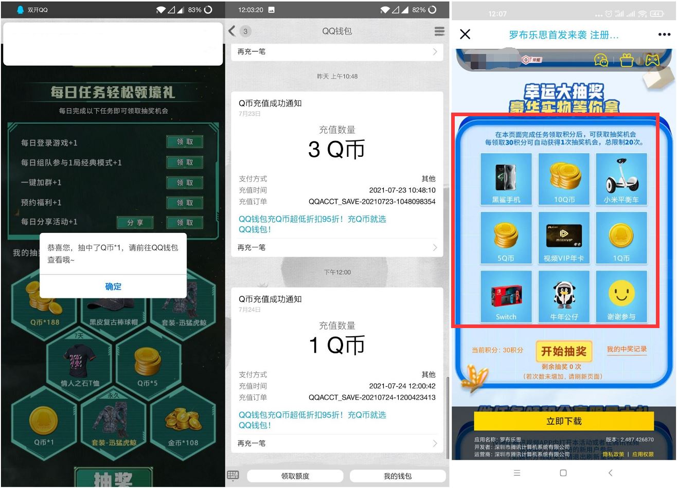 和平精英老用户抽Q币和红包