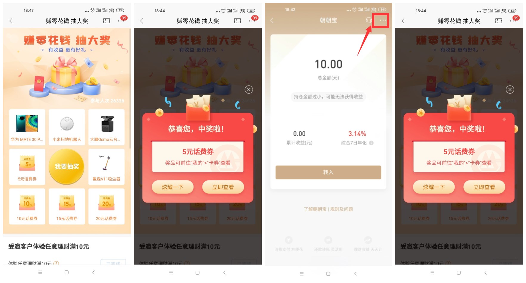 招行老用户必中5~10话费券