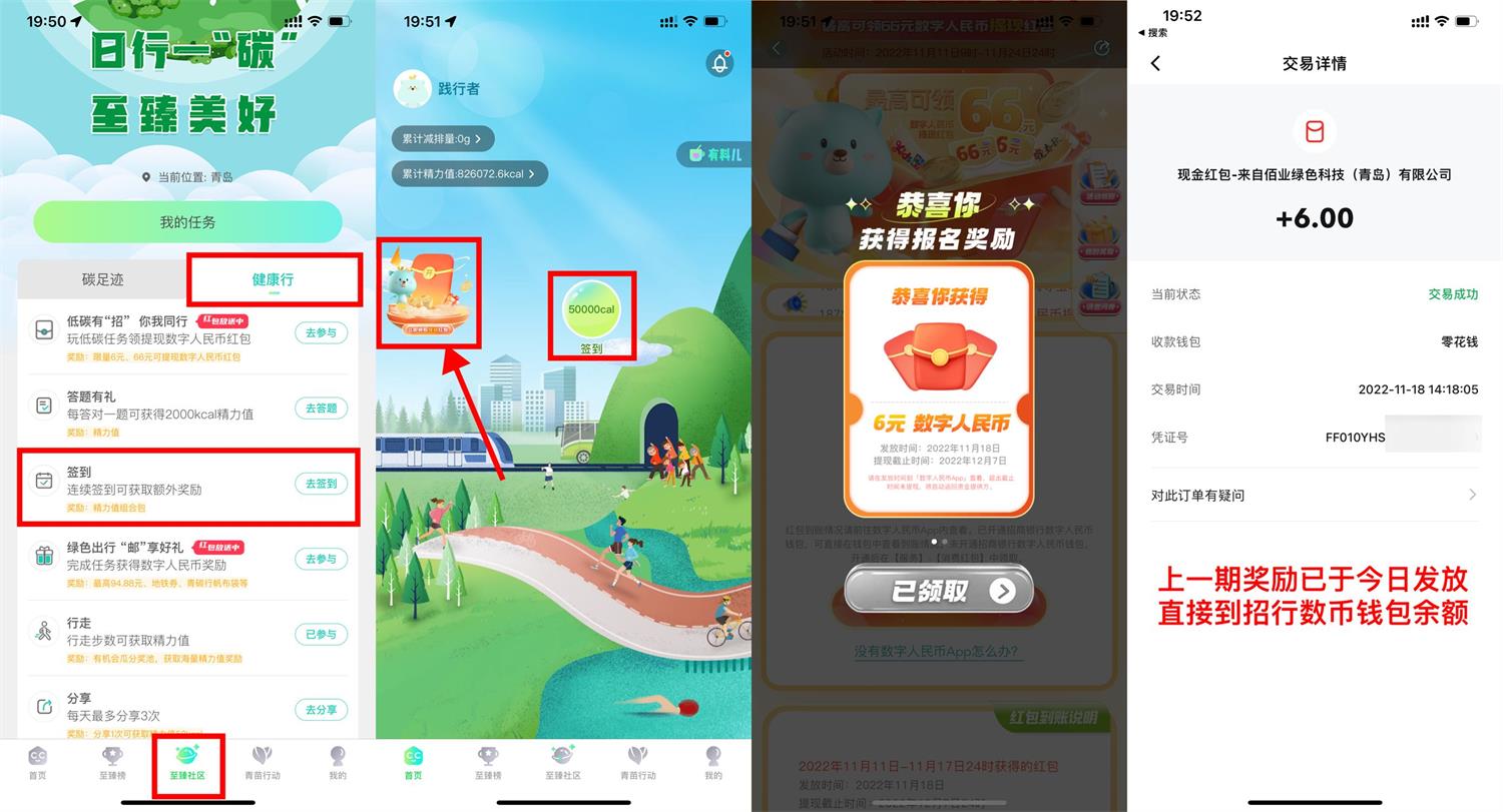 青碳行领最高66元招行数币红包