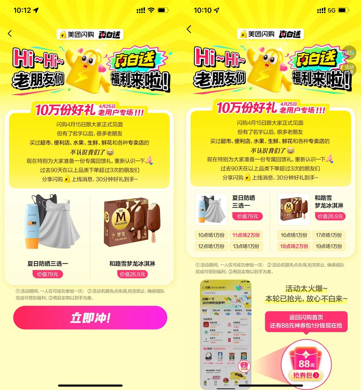 美团闪购邀助力得10万份实物