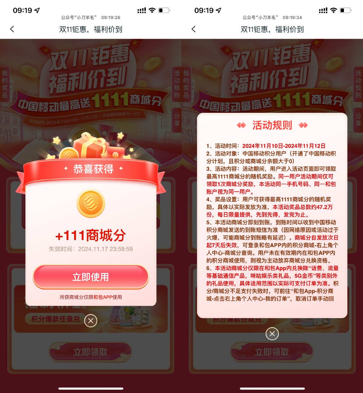 和包双11钜惠抽最高1111积分