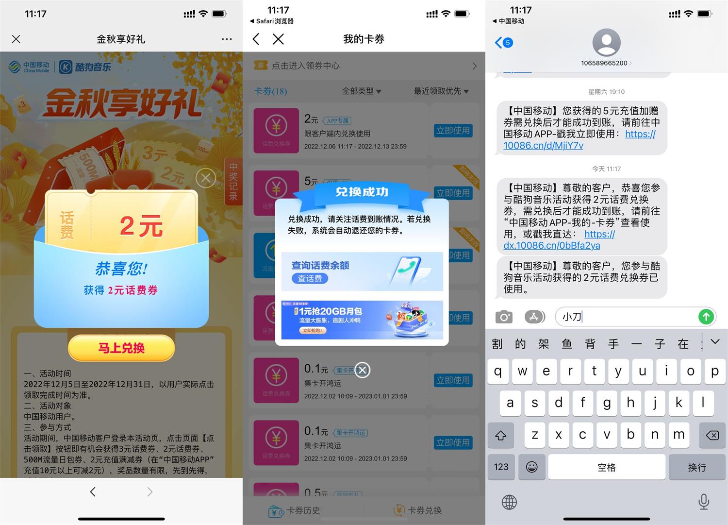 移动用户抽2~3元话费兑换券