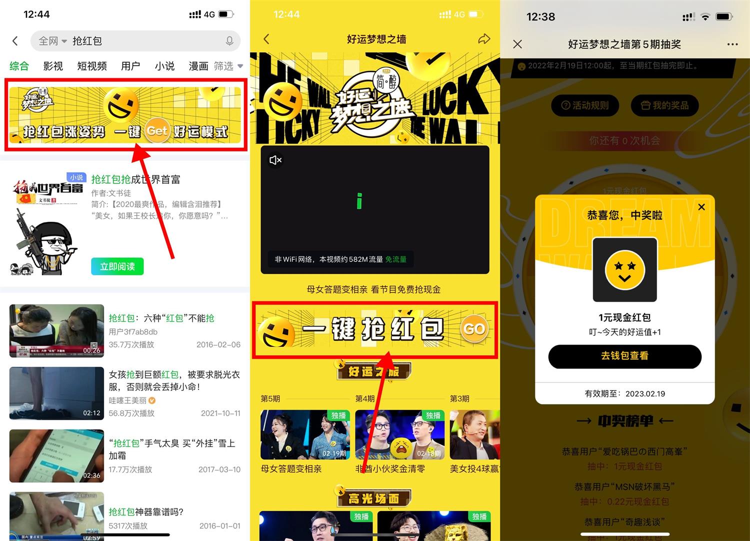 爱奇艺好运梦想抽1~6.6元红包