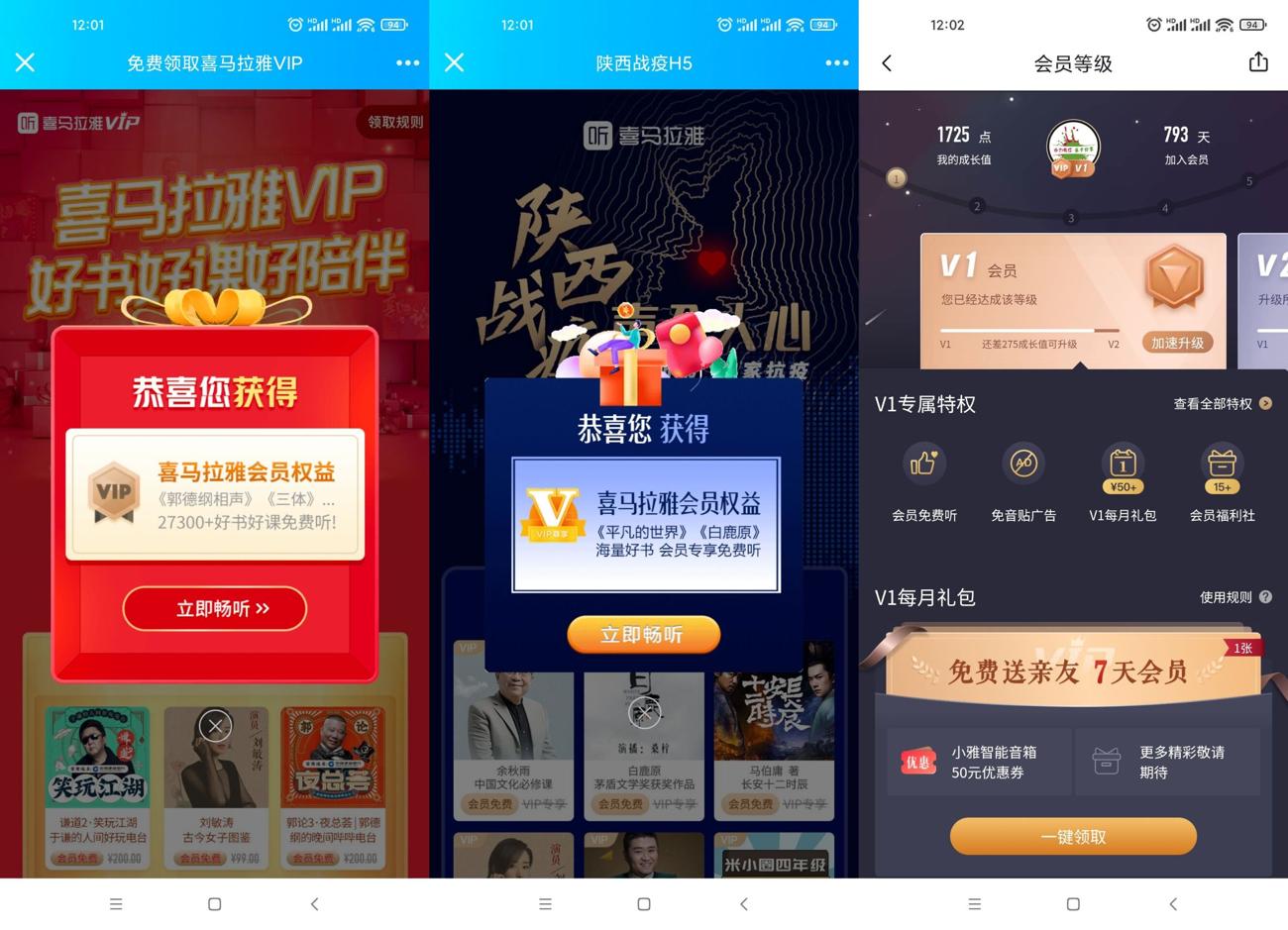 免费领22天喜马拉雅会员秒到