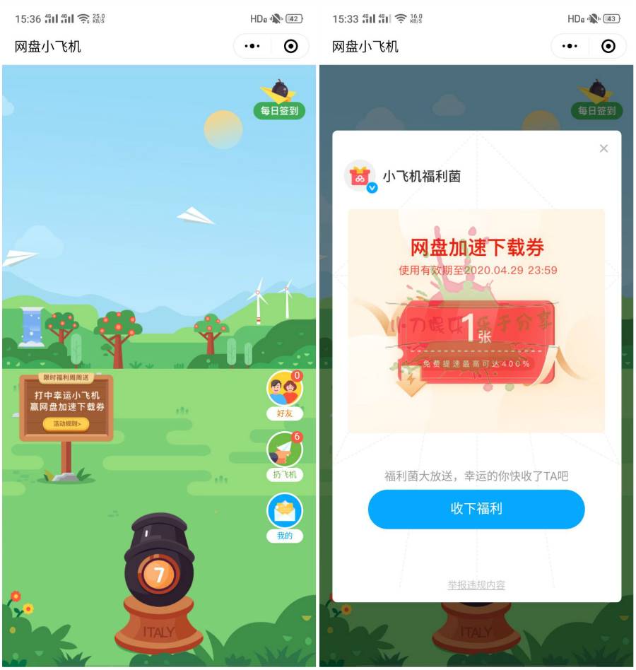 网盘小飞机抽百度加速下载券