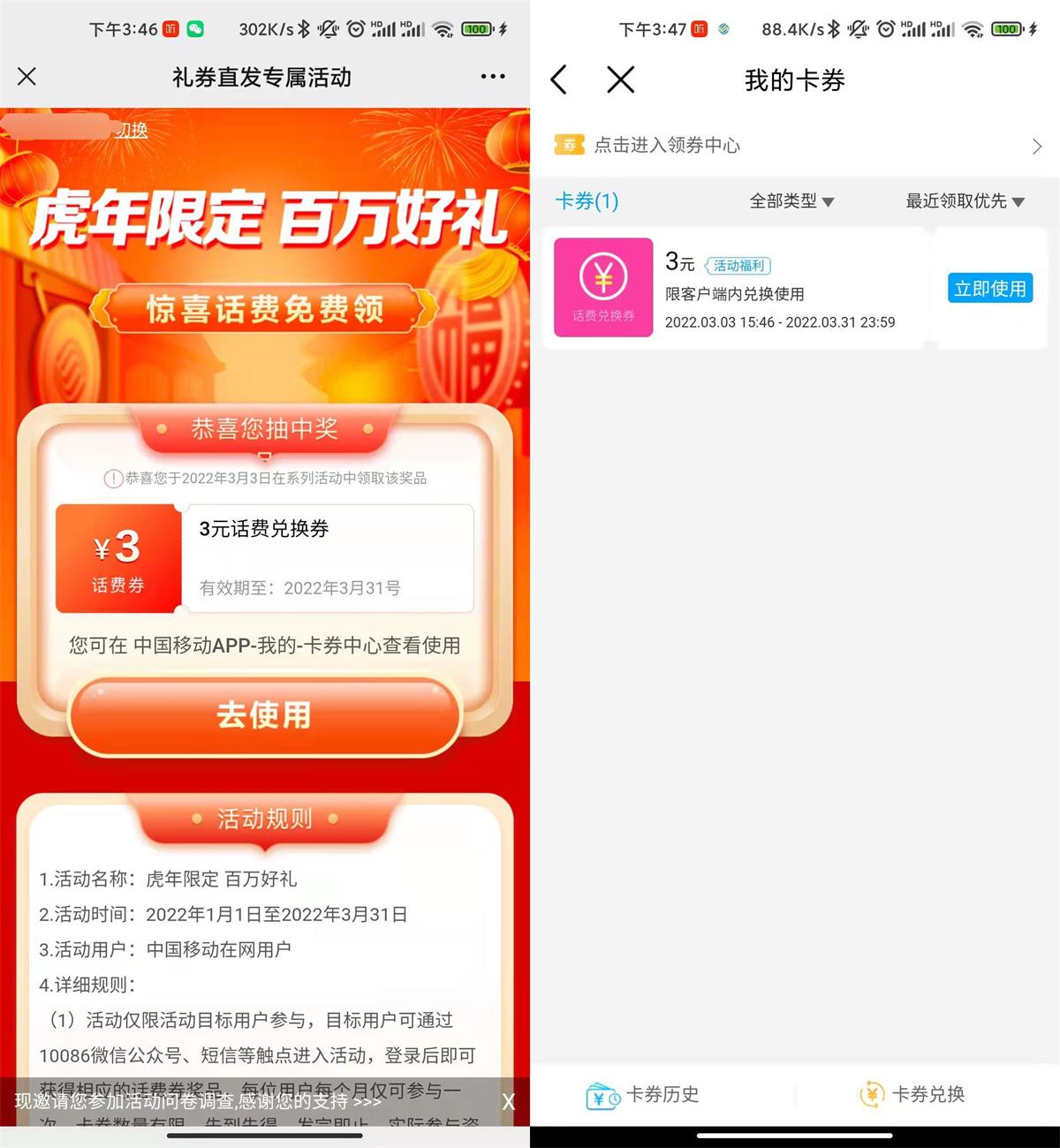 移动部分用户领3元话费兑换券