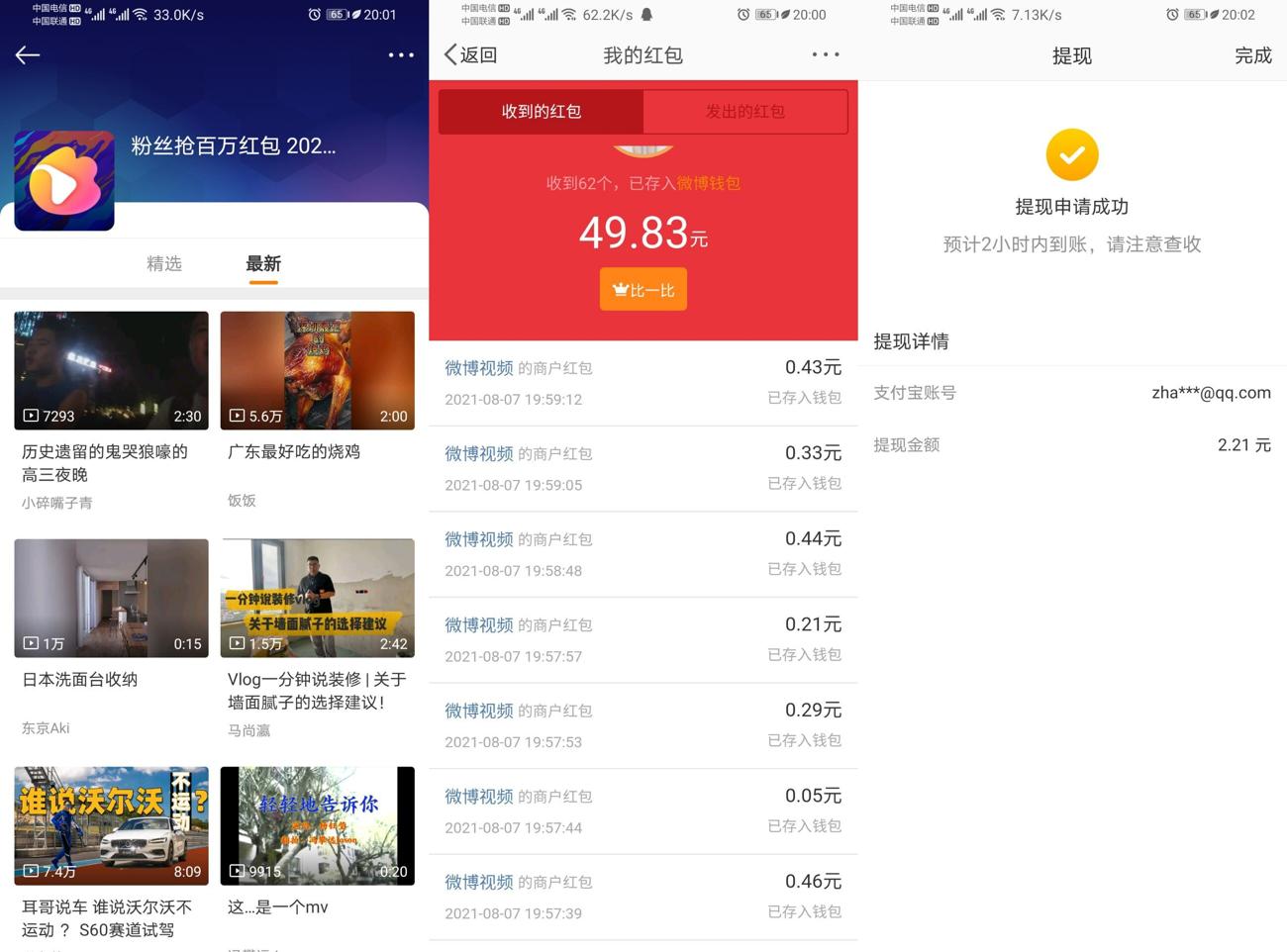 微博关注博主领取1~5元红包