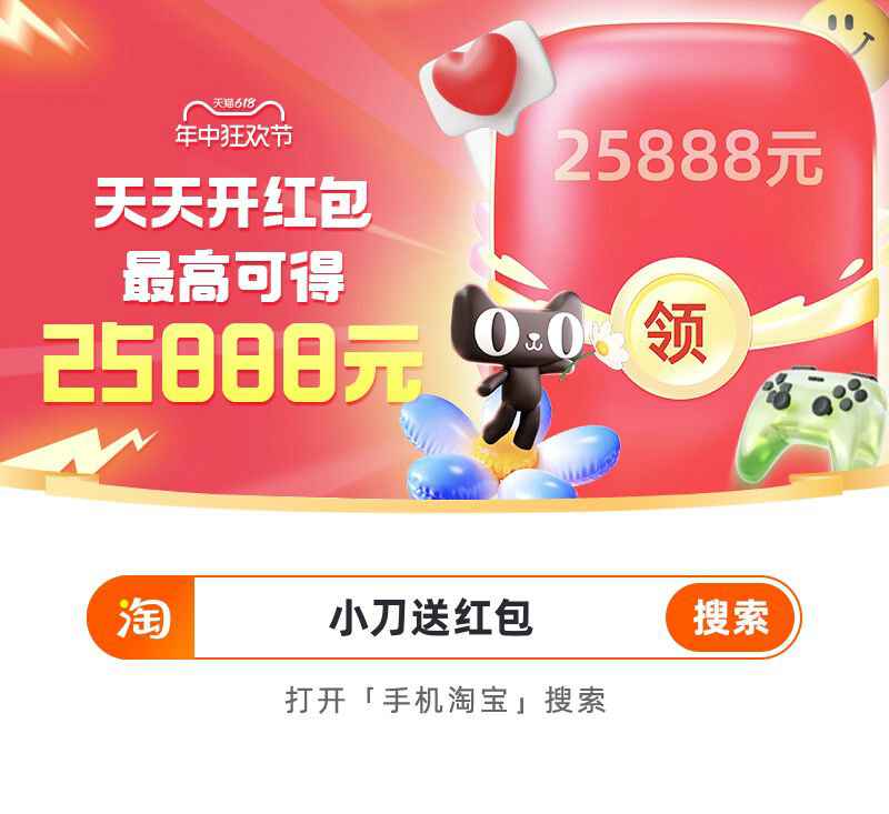 淘宝618节来袭！每天抽随机红包！