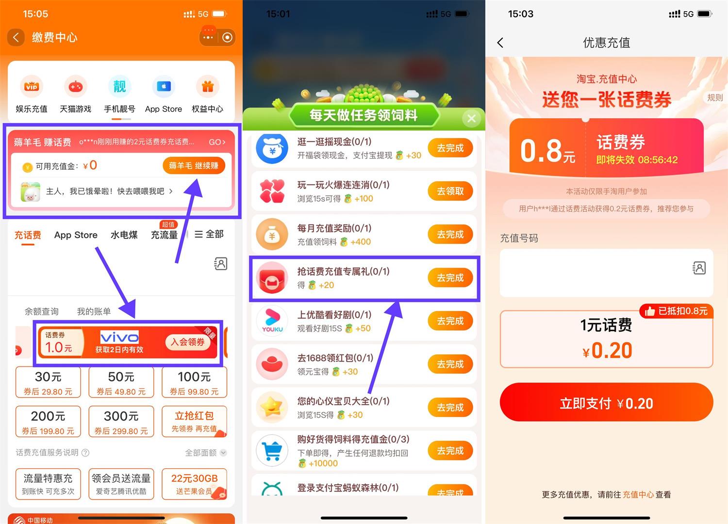 淘宝领券0.7充3元电信话费