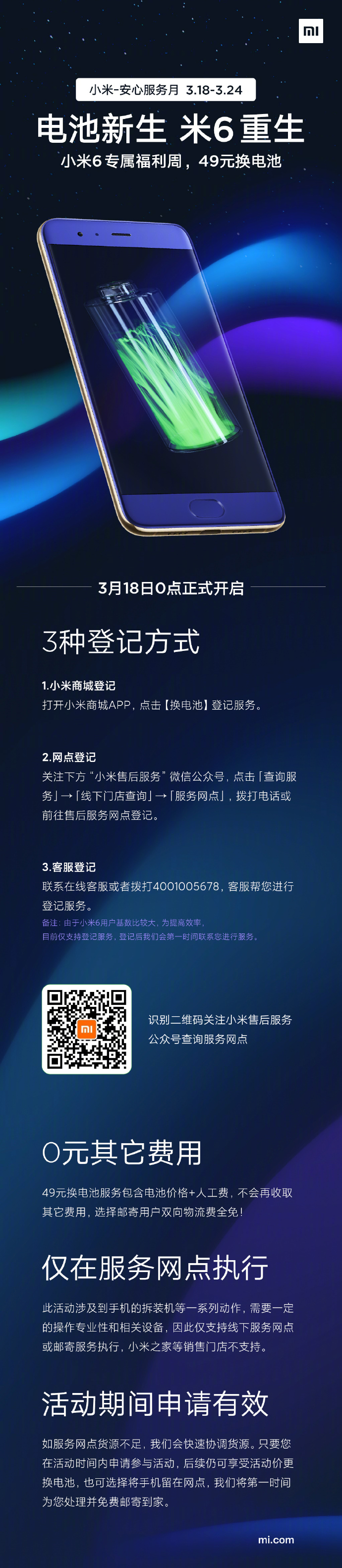 小米6钉子户福音 49元换电池