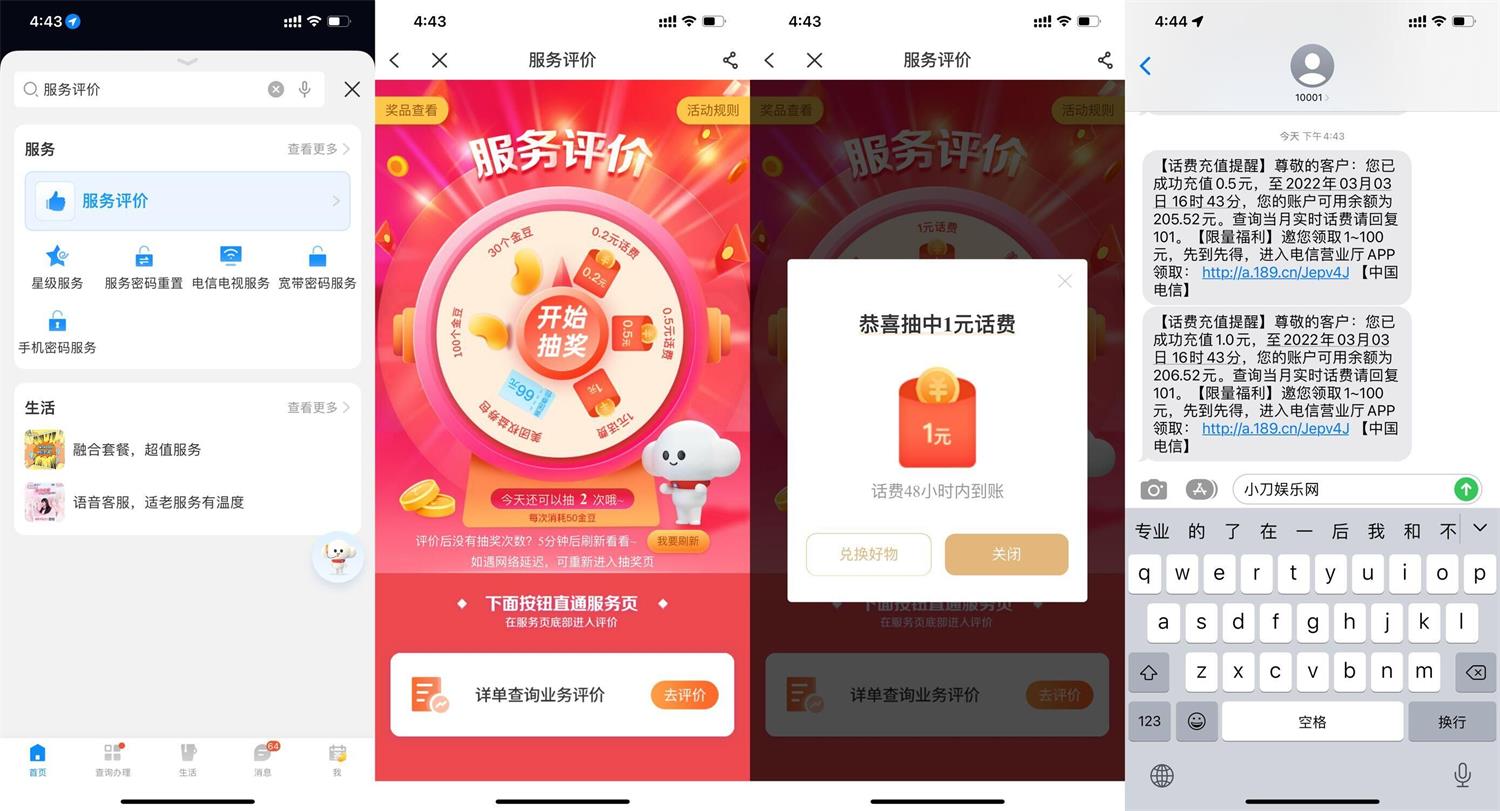 电信服务评价抽1~2元话费
