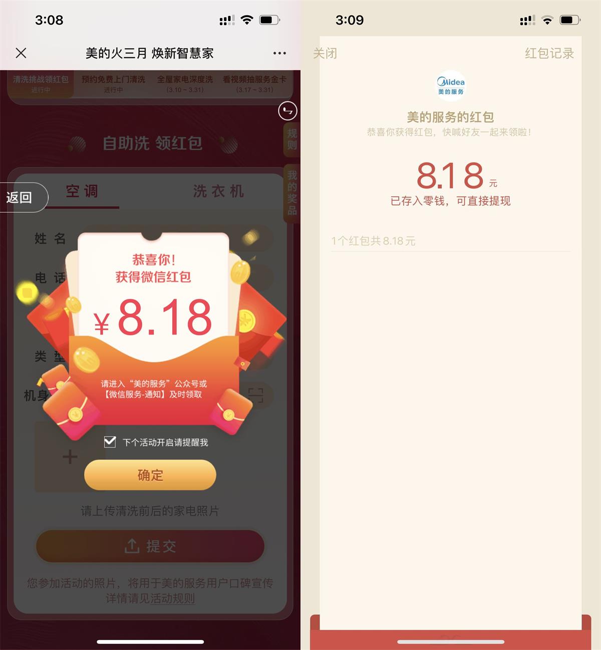 美的空调柜机做任务抽随机红包