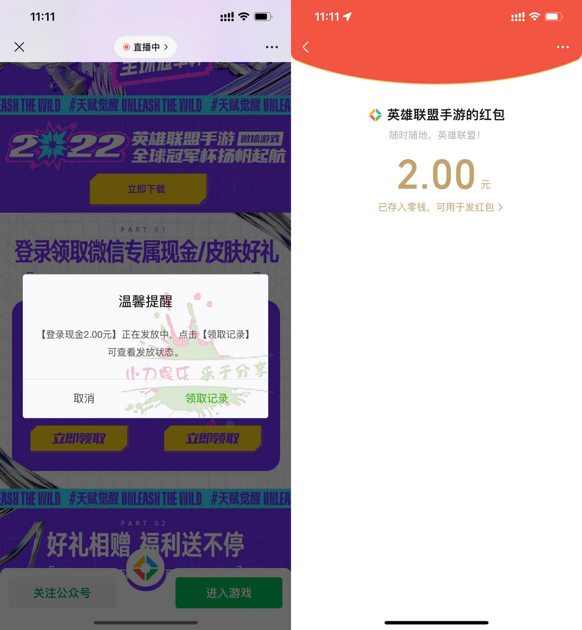 英雄联盟手游登陆领取2元红包