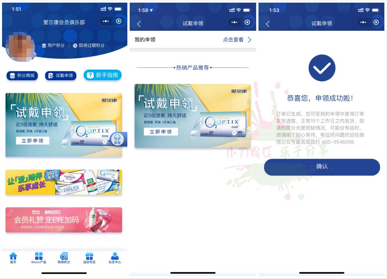 爱尔康领取2片隐形眼镜包邮