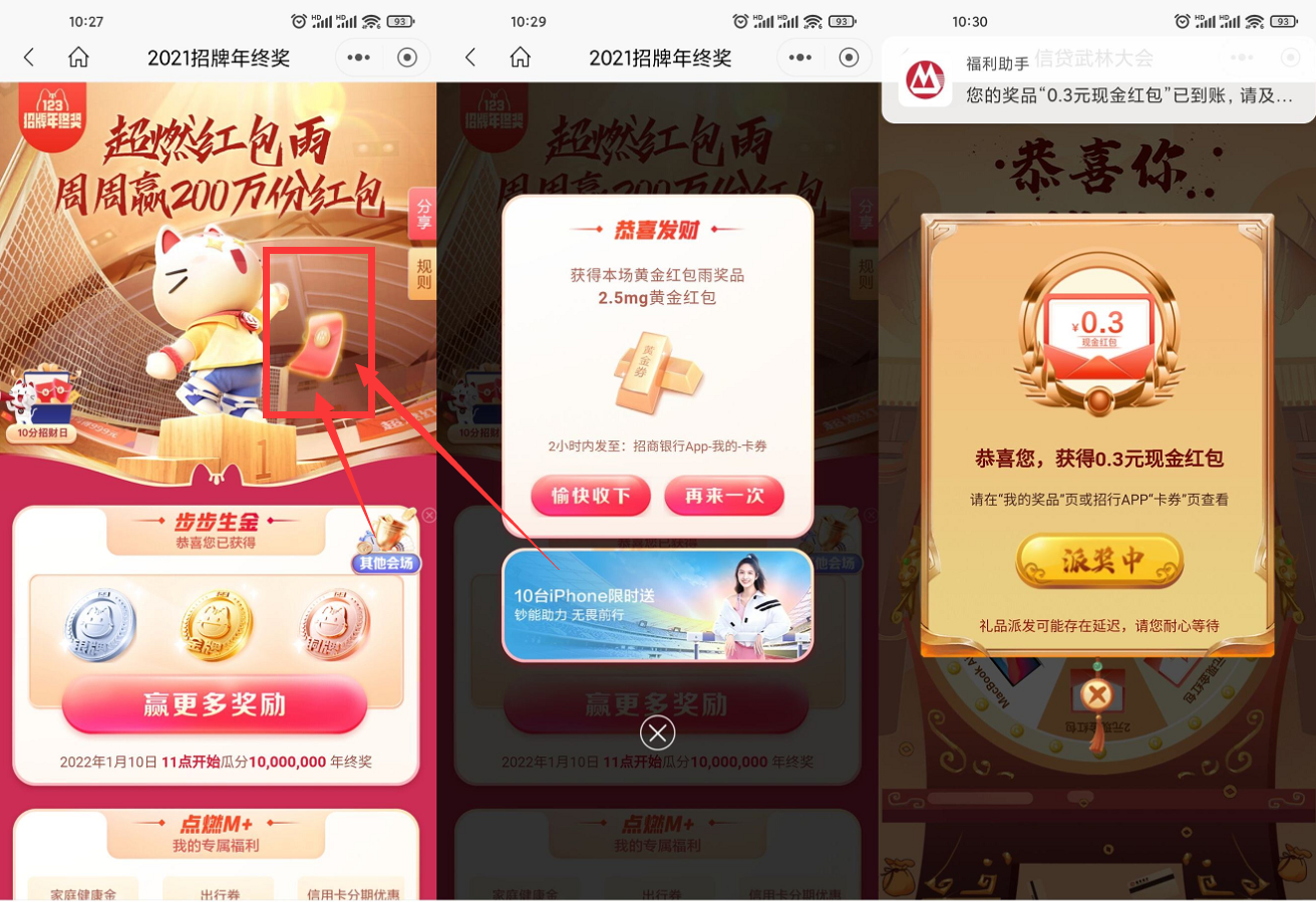 招行老用户年终奖领3~30元红包