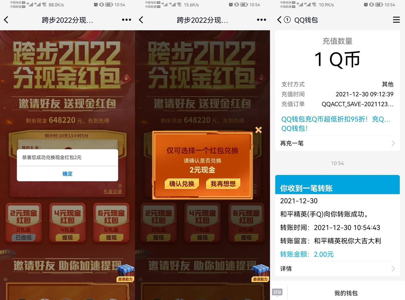 和平精英老用户领2~6元红包