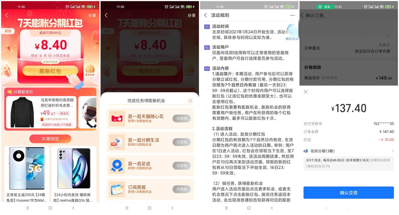 支付宝领领取机花呗分期红包