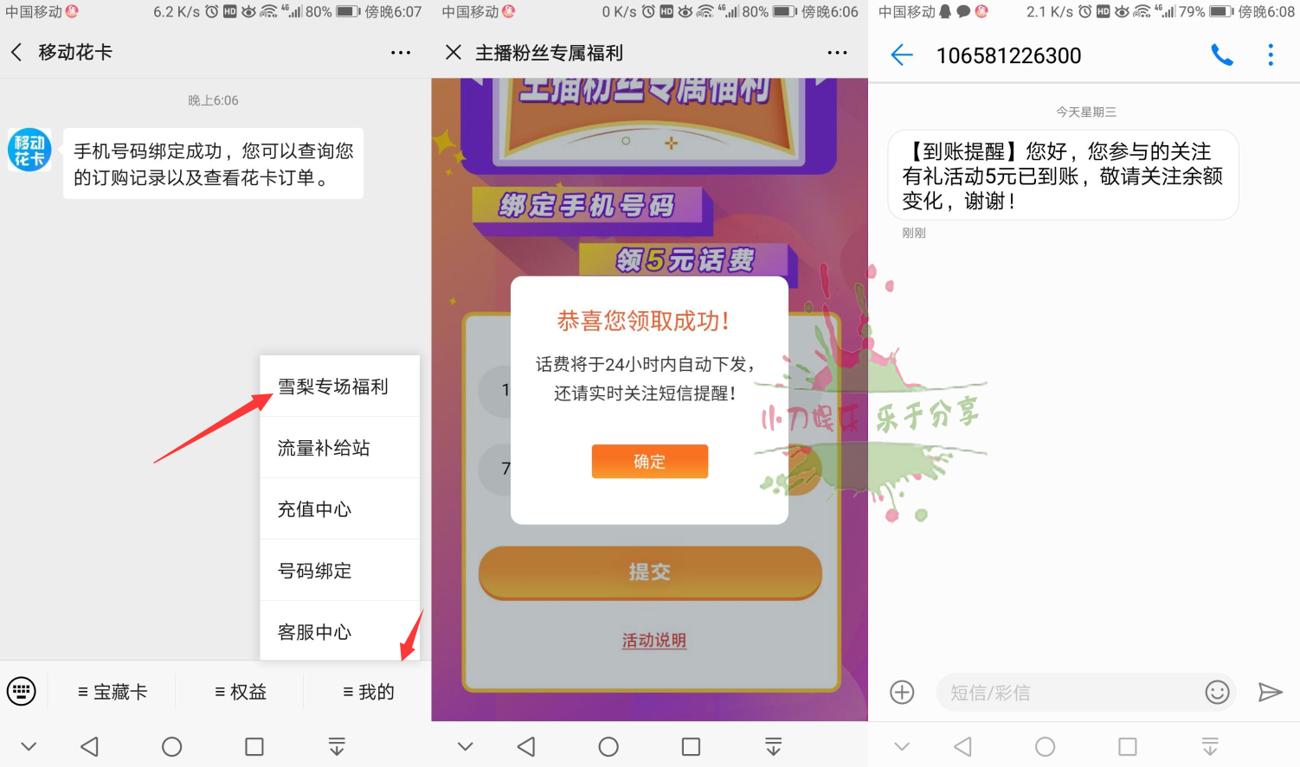 微信关注移动花卡领5元话费