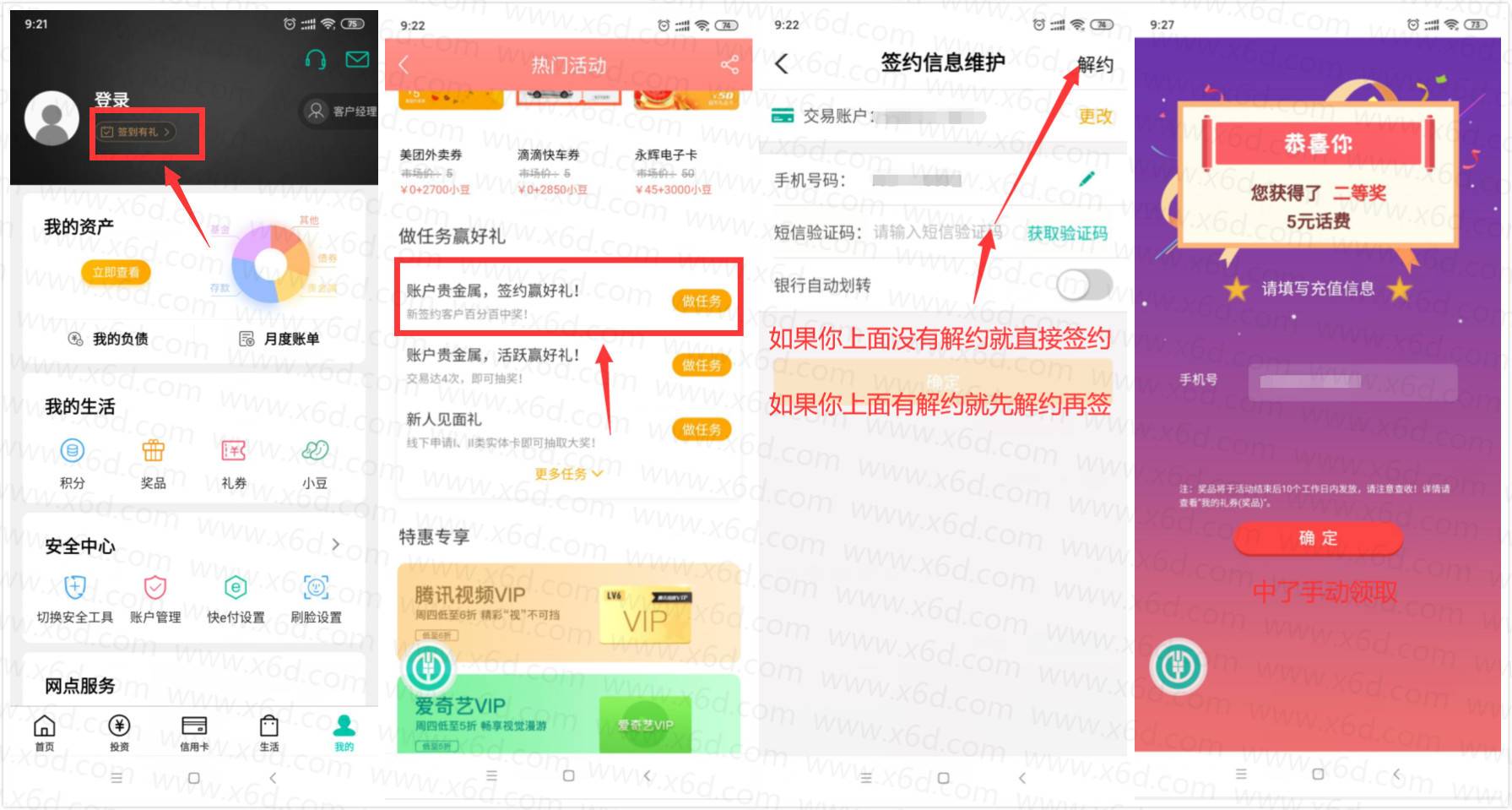 农行签约贵金属抽5~100元话费
