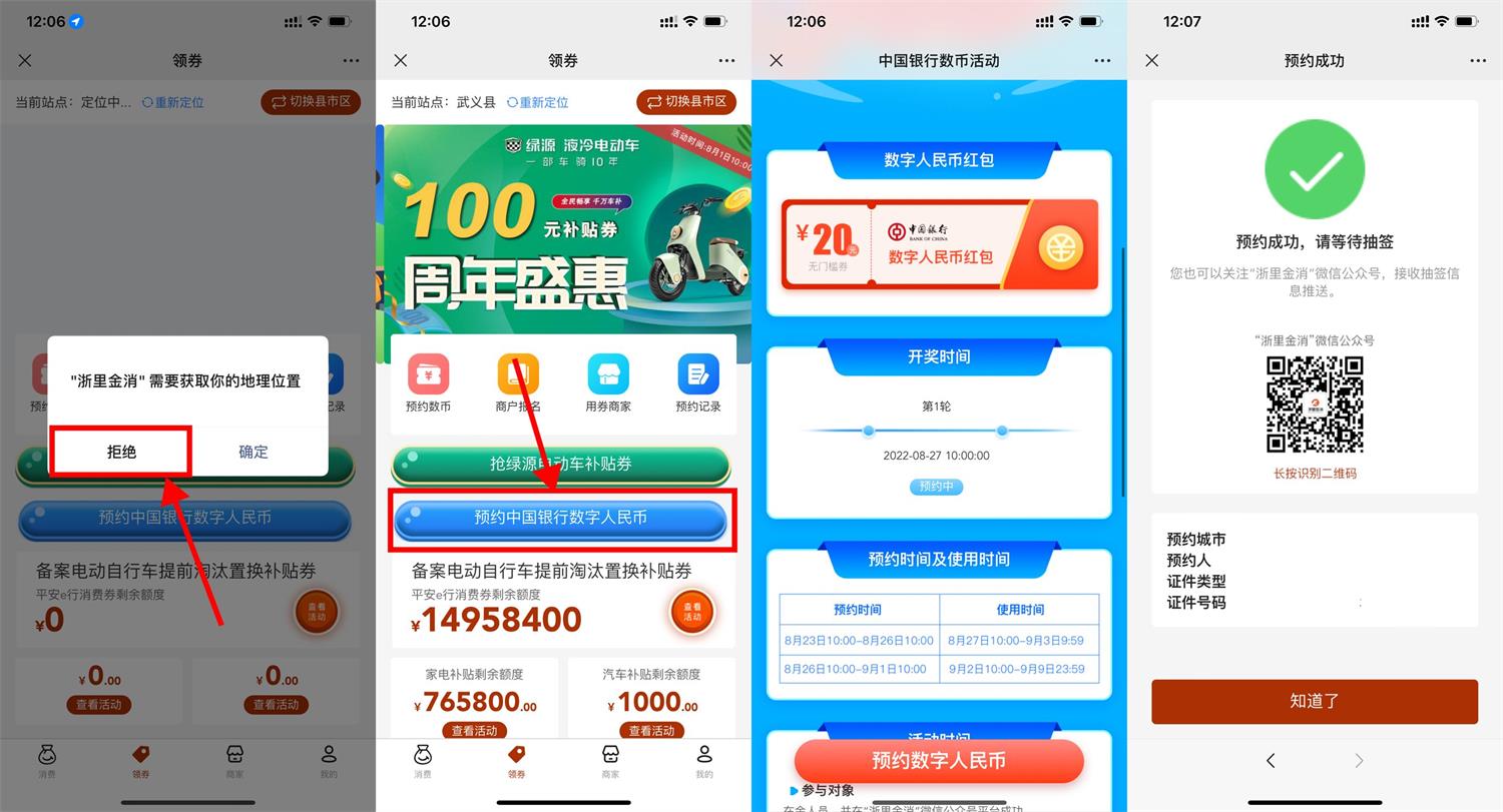预约抽20元中行数字人民币红包