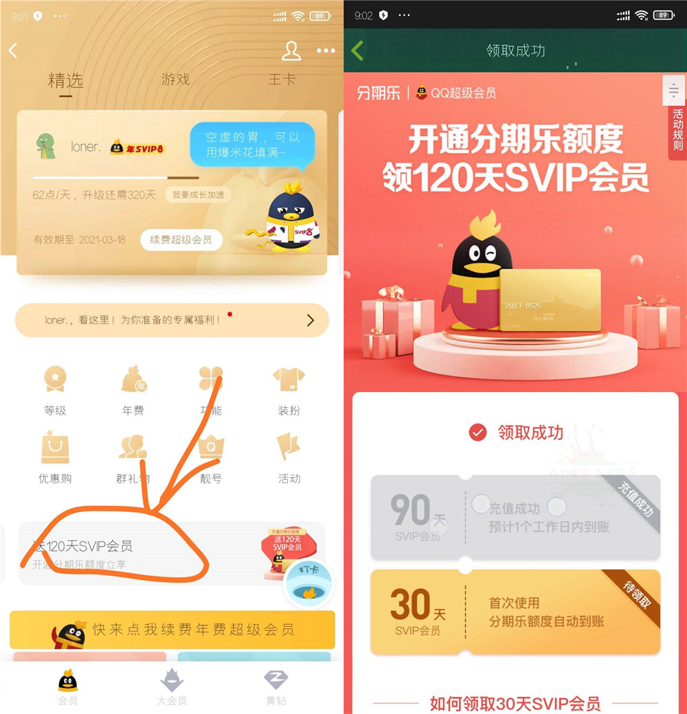 开分期乐额度领3月超级会员
