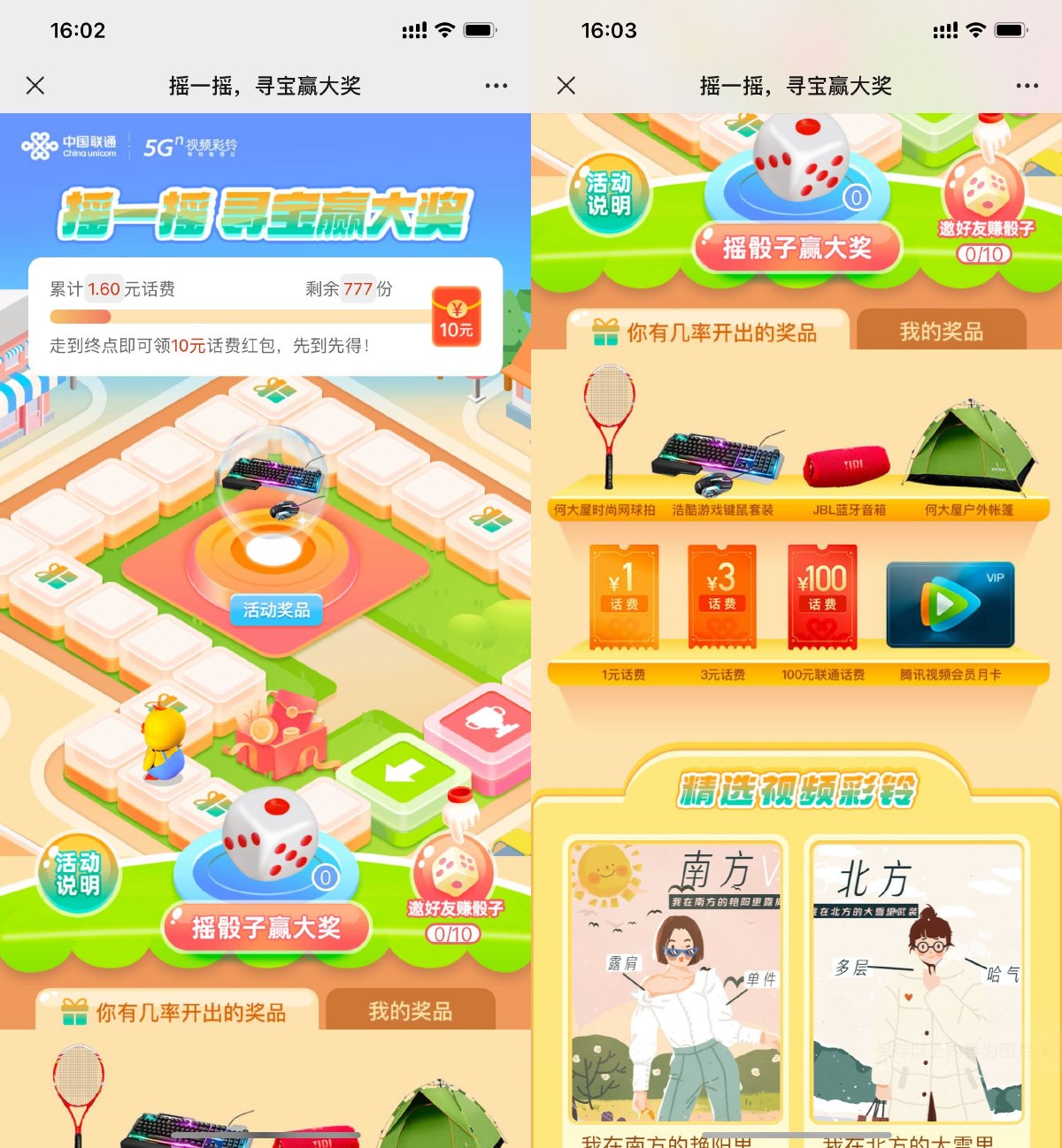 联通抽1～3元话费或视频会员