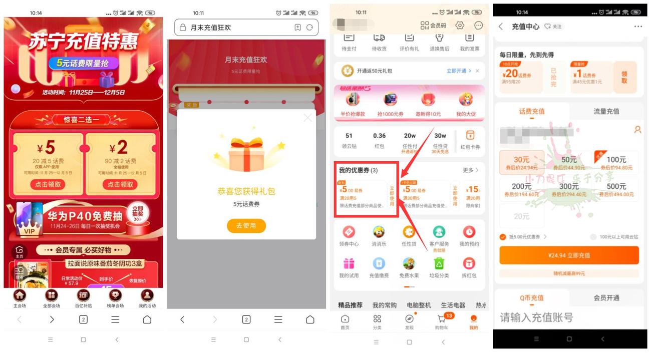 苏宁易购25元充值30元话费
