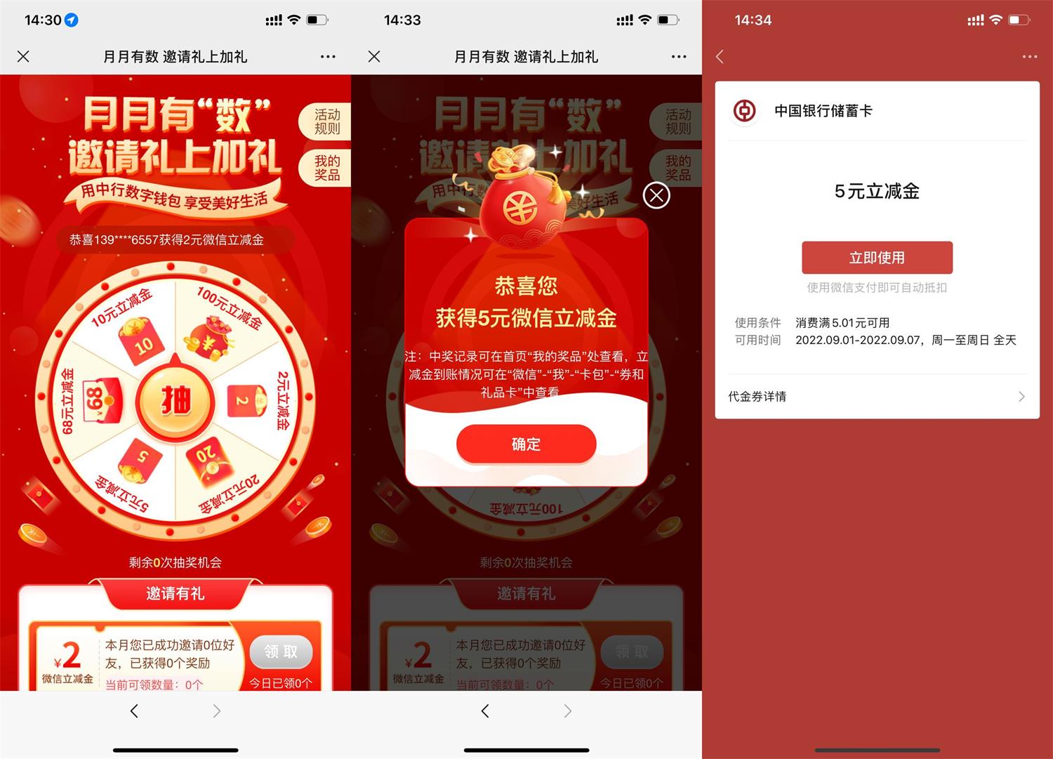 中行数币必中2~100元立减金