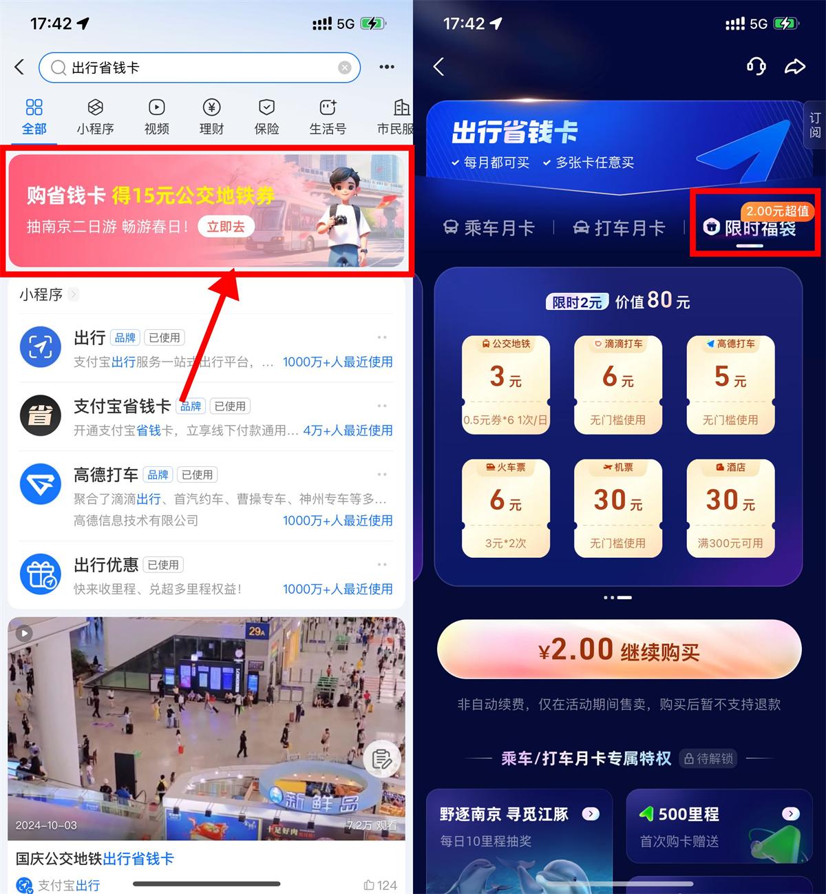 支付宝畅行卡2亓买11亓打车券