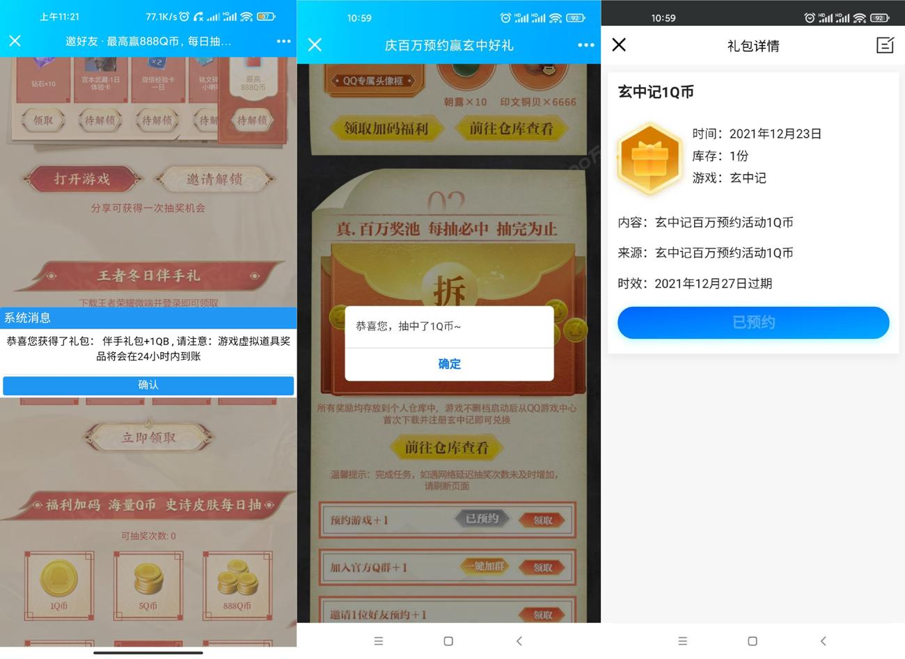 王者荣耀和平精英抽1~5Q币