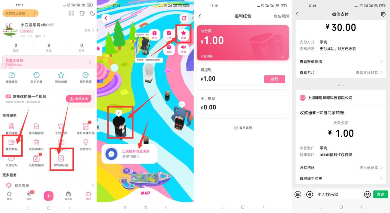 哔哩哔哩游乐园老用户领1元