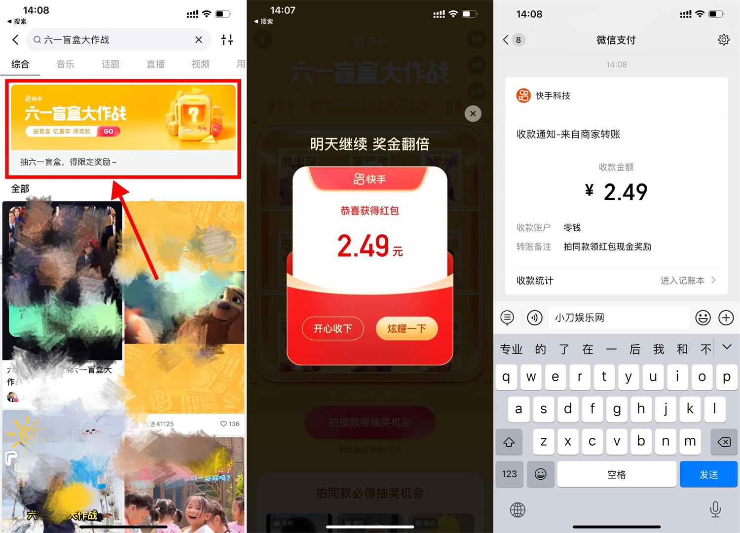 快手六一大作战抽1元以上红包