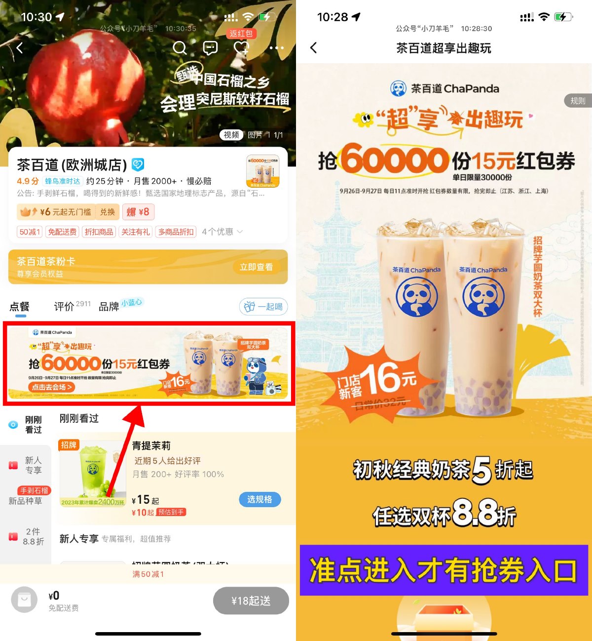 茶百道江浙沪抢6万份15亓券