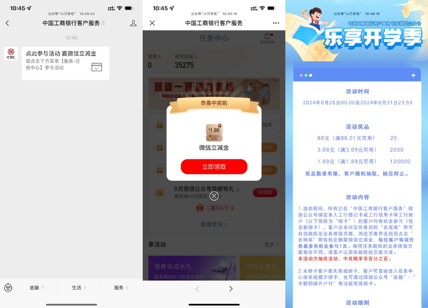 工行乐享开学抽1~88元立减金